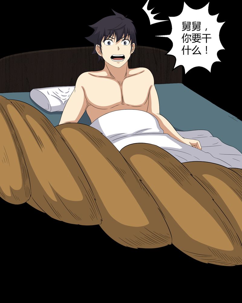 梦魇之旅免费观看漫画,第41章：夜惊魂2图