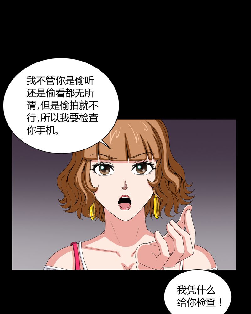 梦魇旅者漫画,第7章：小姨子3图