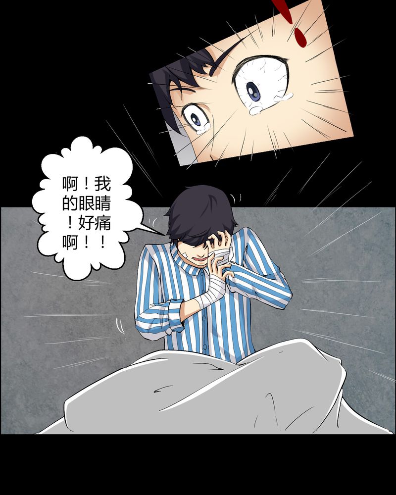 梦魇之夜漫画,第19章：噩梦初醒3图