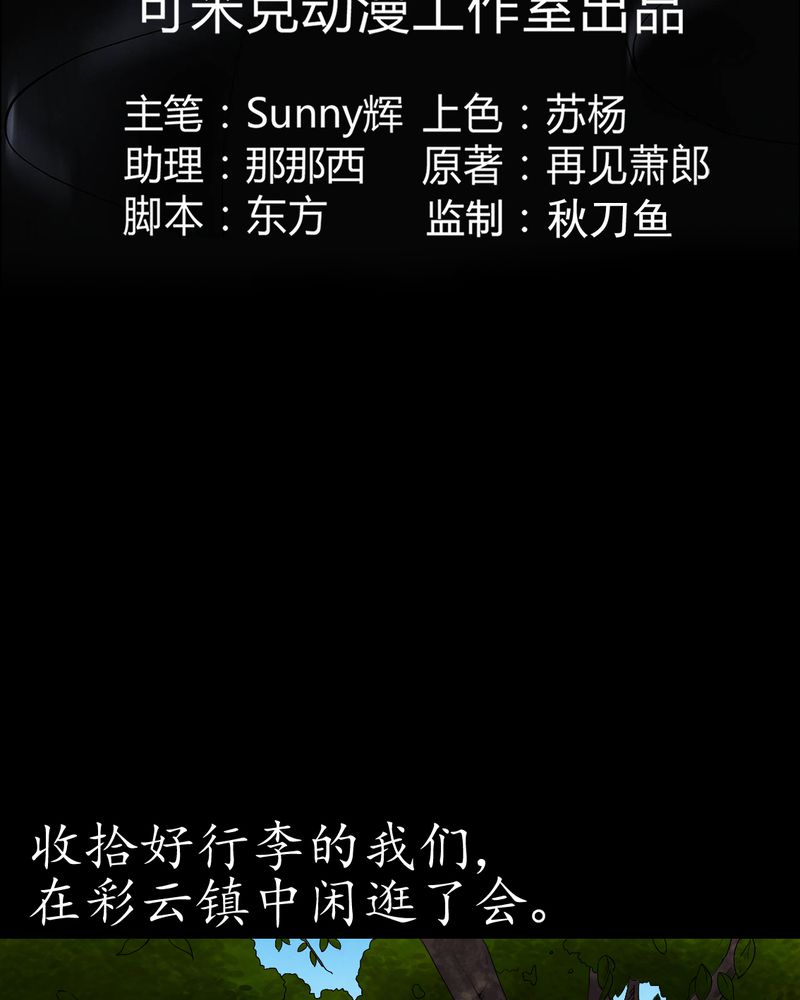 梦魇之旅漫画,第83章：凌十八3图