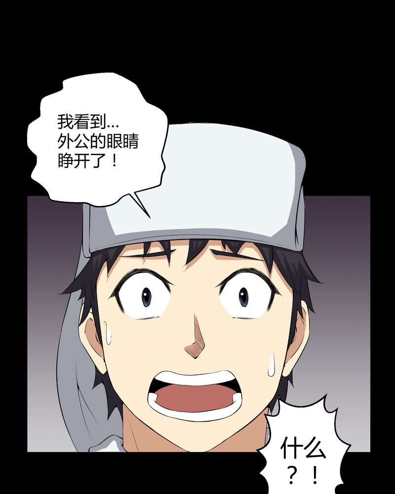 梦魇之旅免费观看漫画,第37章：外公尸变3图