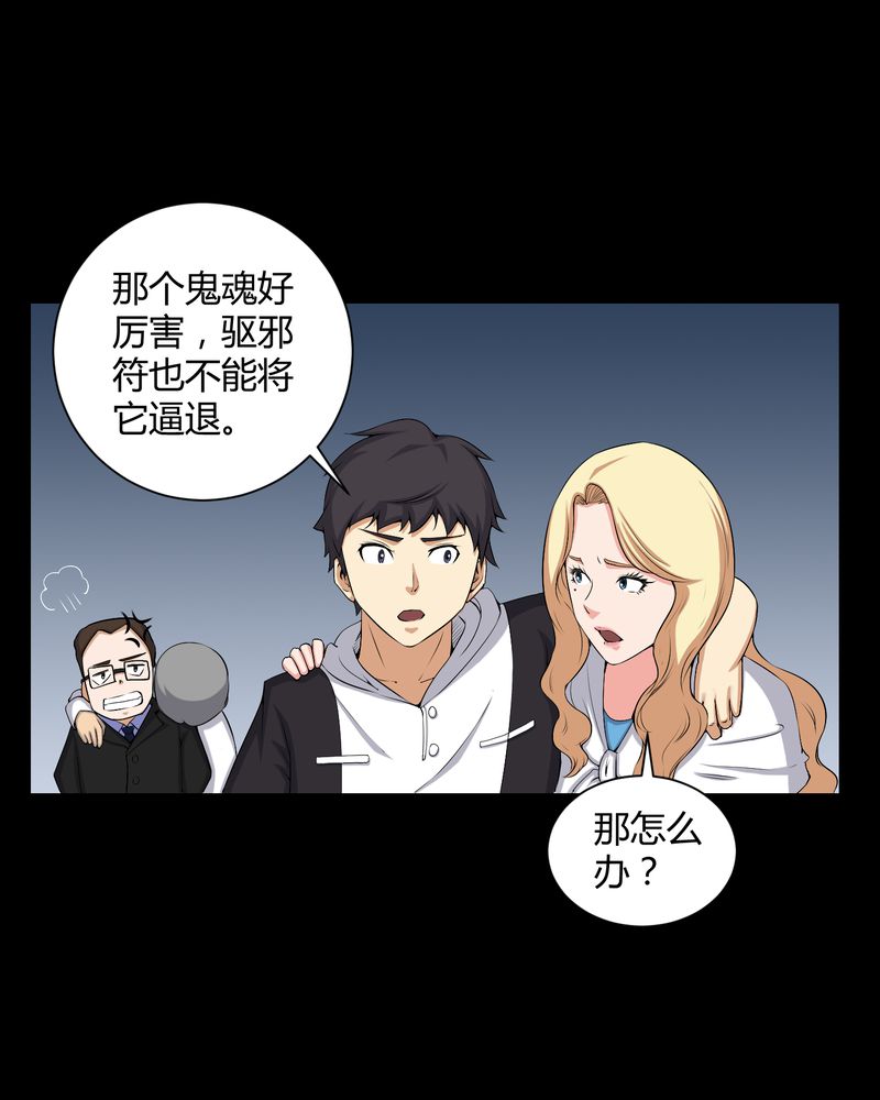 梦魇之夜漫画,第53章：鬼将军1图