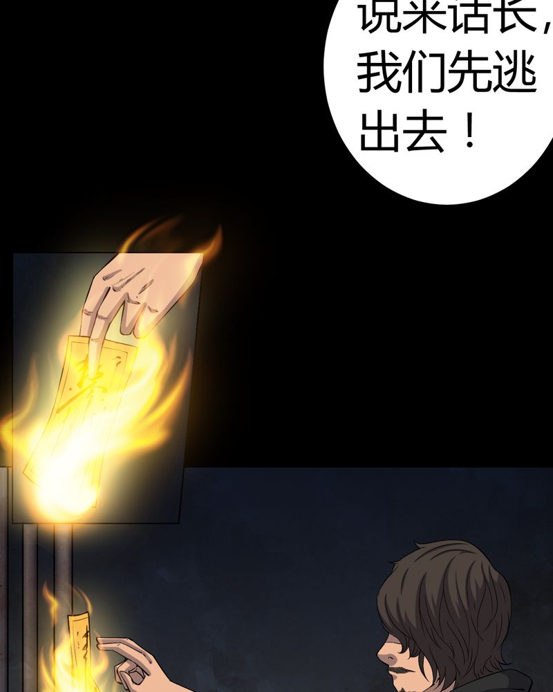 梦魇之旅免费观看漫画,第79章：灵虚归来1图