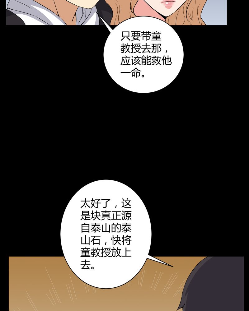 梦魇之夜漫画,第53章：鬼将军5图