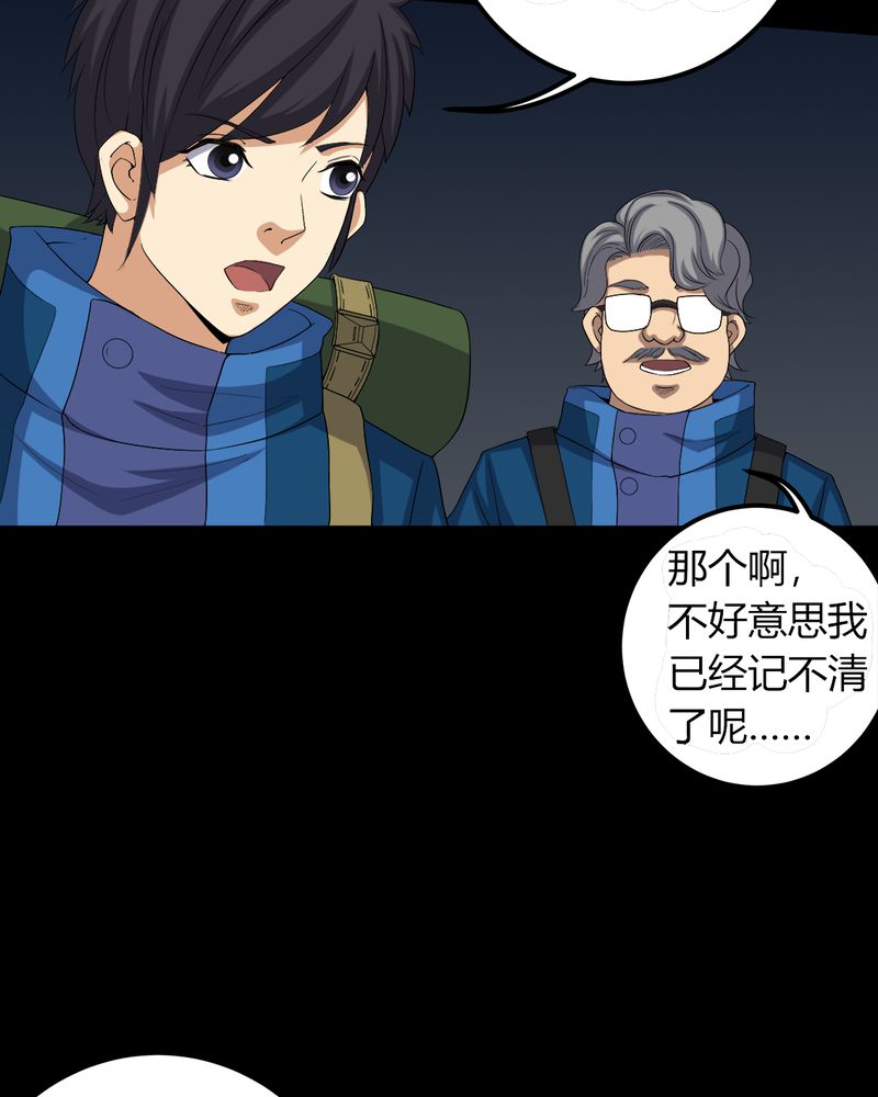 梦魇之旅免费观看漫画,第60章：死亡之虫2图