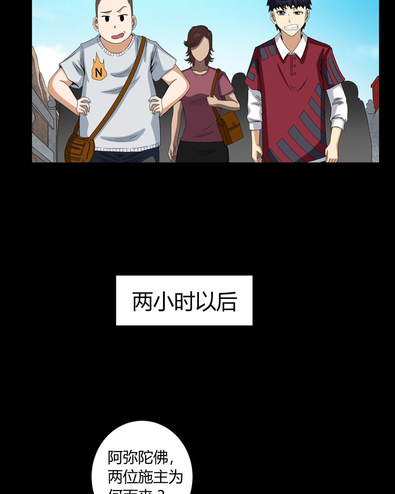 梦魇之旅为什么不更新了漫画,第6章：烧香拜佛4图