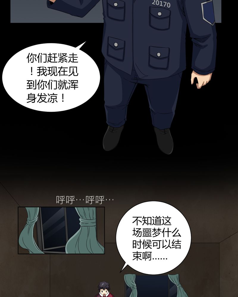 梦魇之旅漫画,第14章：死神来了4图