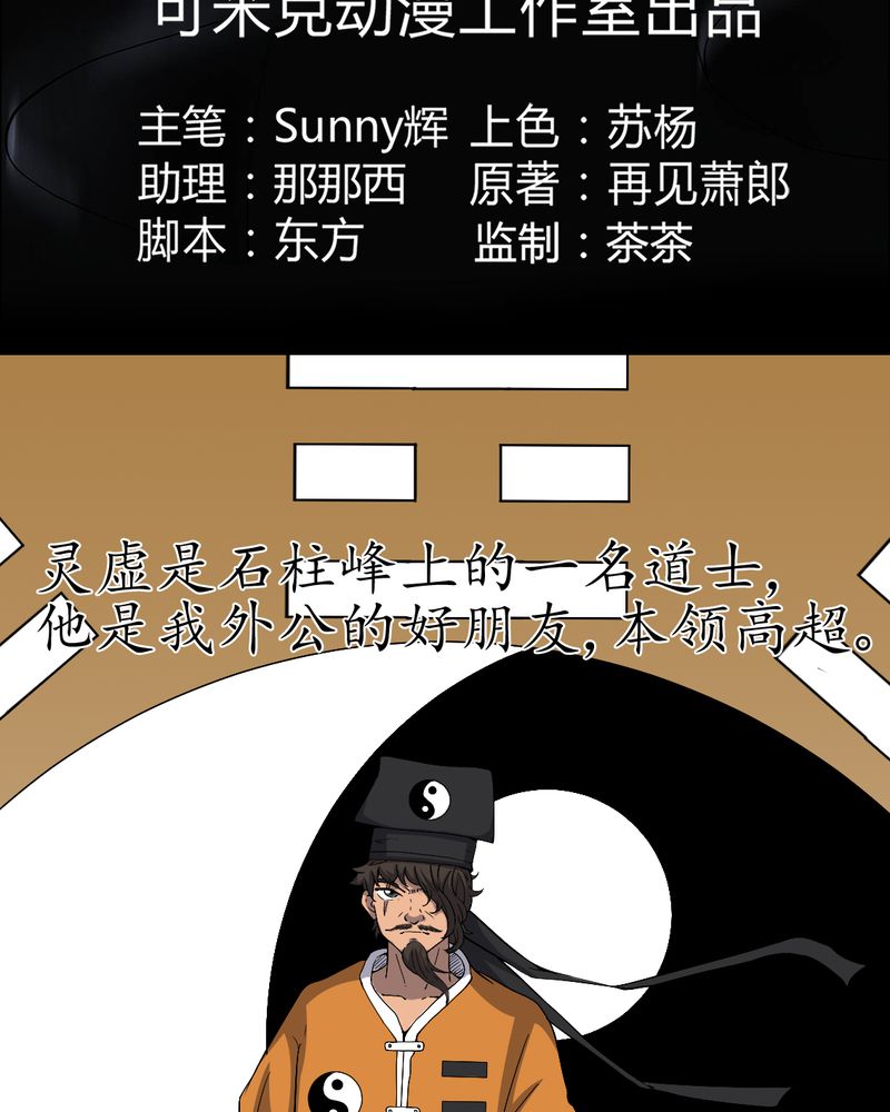 梦魇之旅漫画,第79章：灵虚归来3图