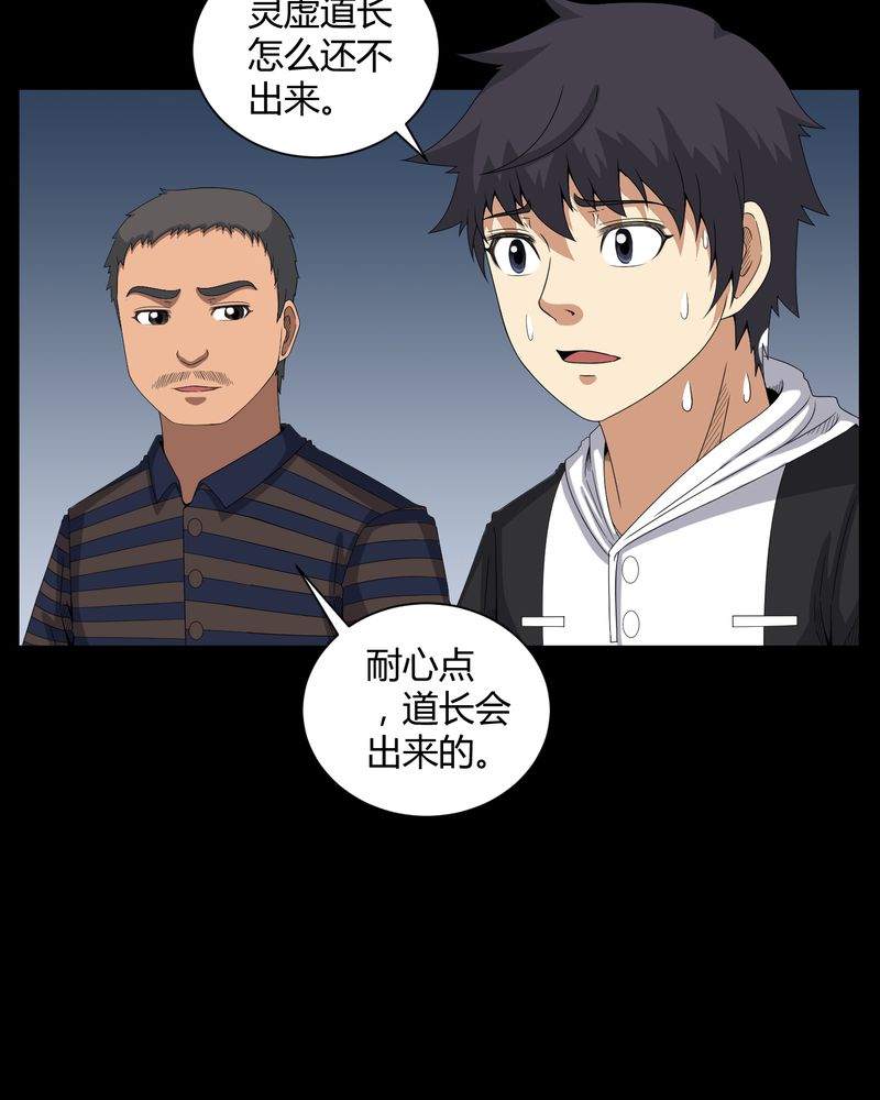 梦魇之旅下载漫画,第32章：灵虚2图