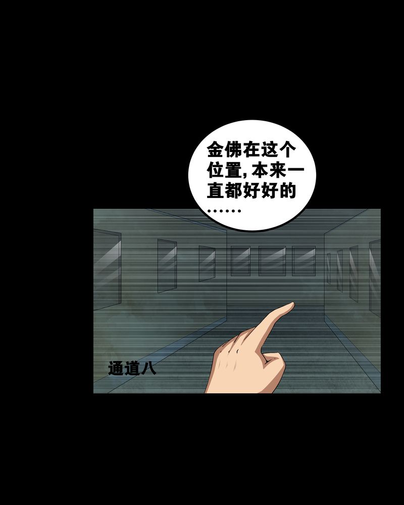 梦魇旅者漫画,第55章：杀人狂5图