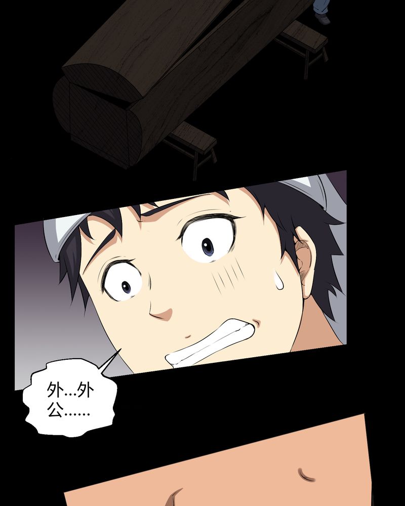 梦魇之旅免费观看漫画,第37章：外公尸变4图