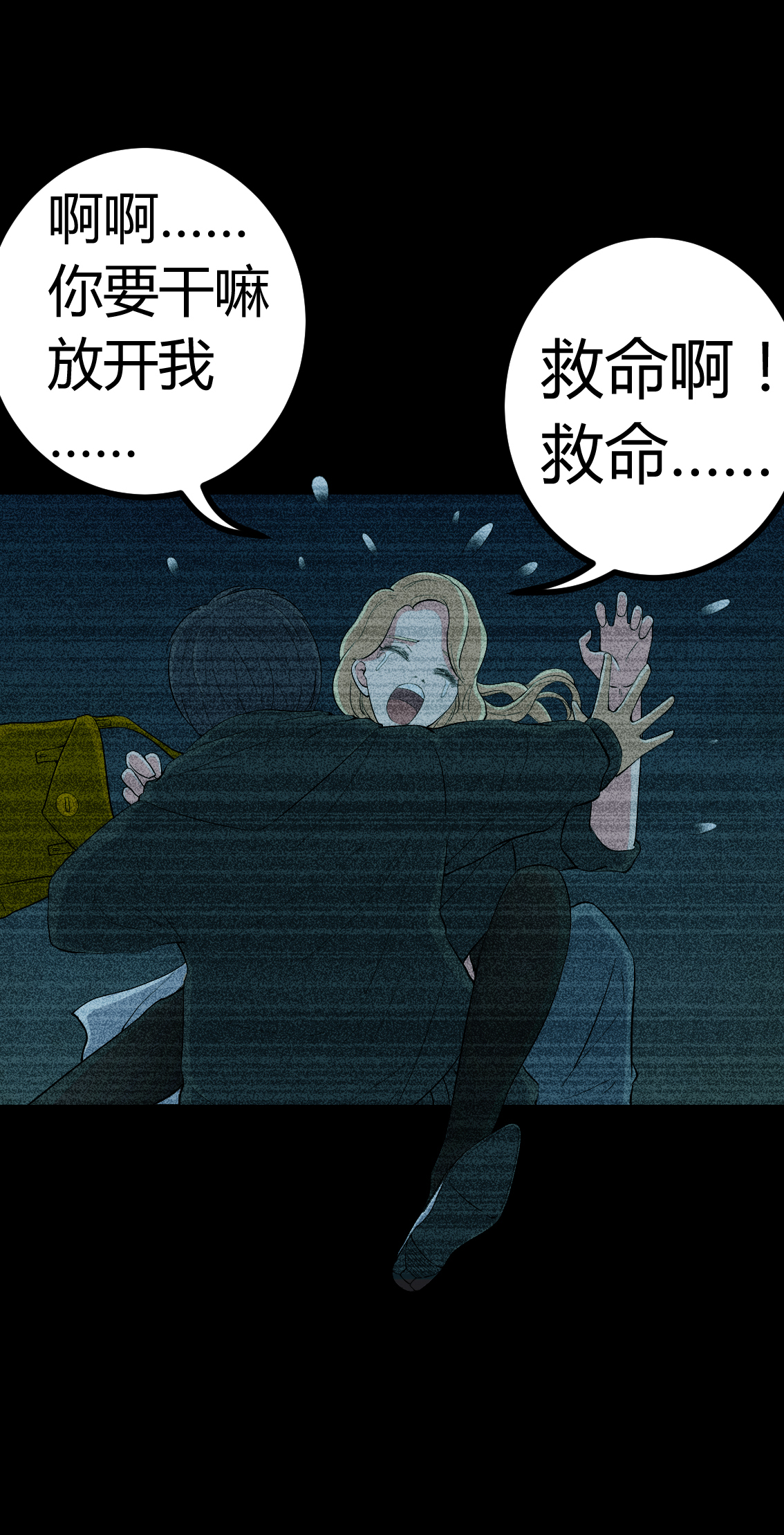 梦魇之夜漫画,第77章：杀人凶手2图