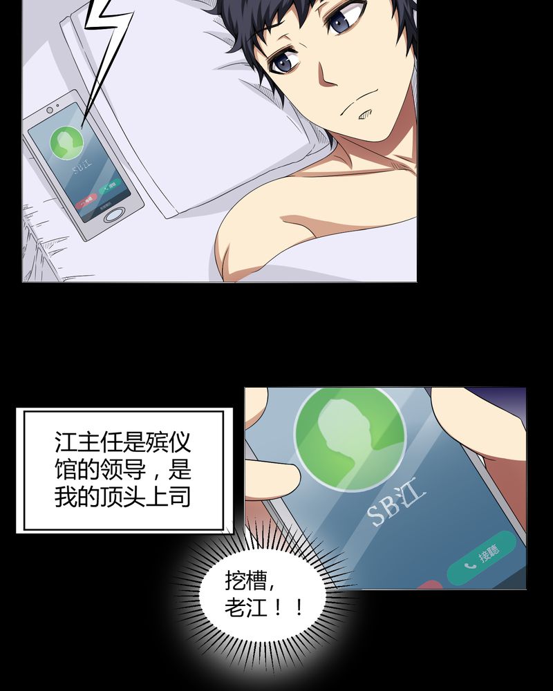梦魇之旅漫画,第5章：神秘身世1图