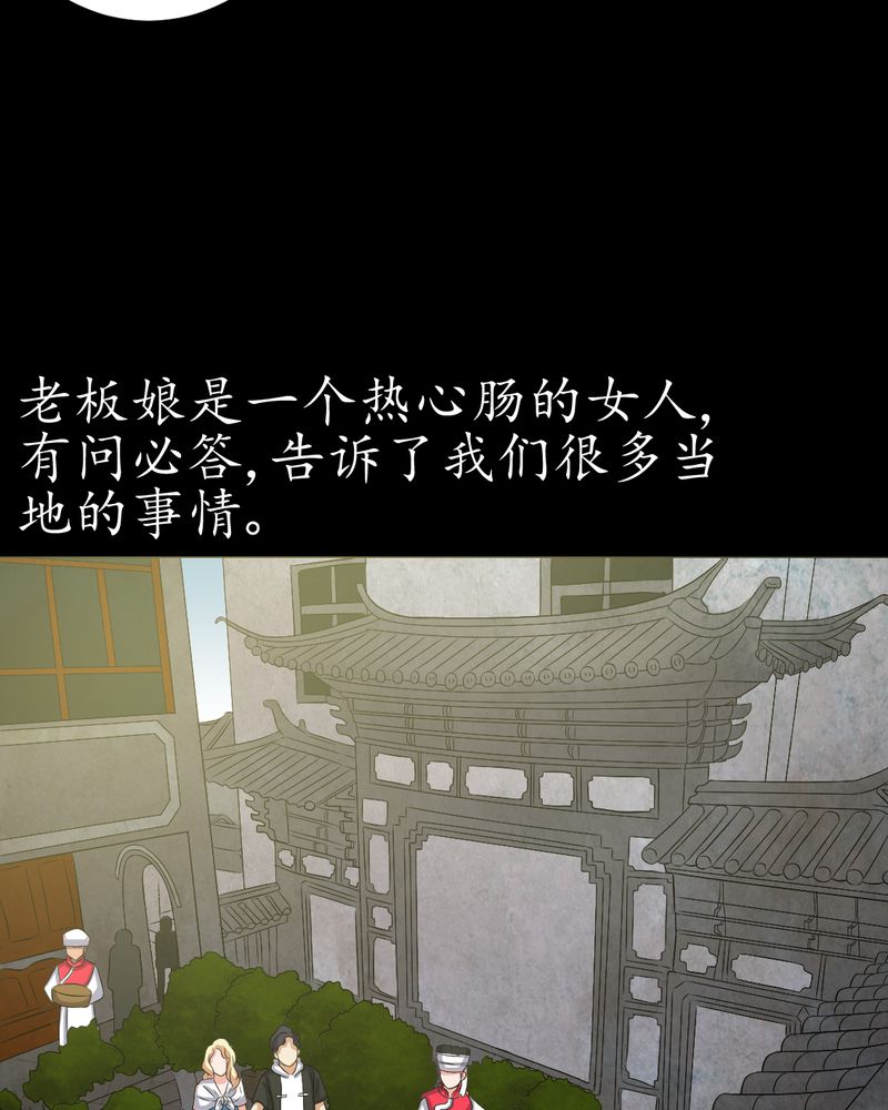 梦魇之旅下载漫画,第81章：彩云镇4图