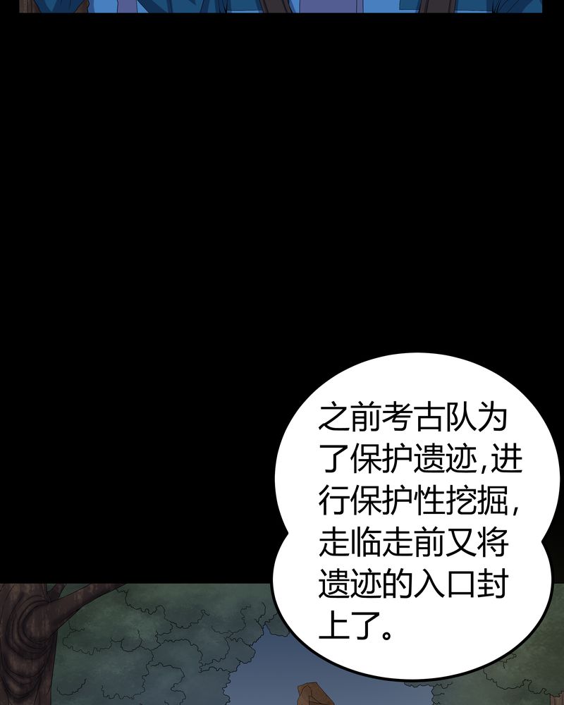 梦魇之旅免费观看漫画,第59章：下墓1图