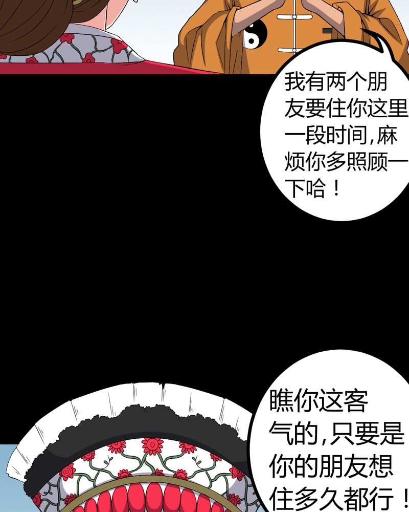 梦魇之旅下载漫画,第81章：彩云镇1图