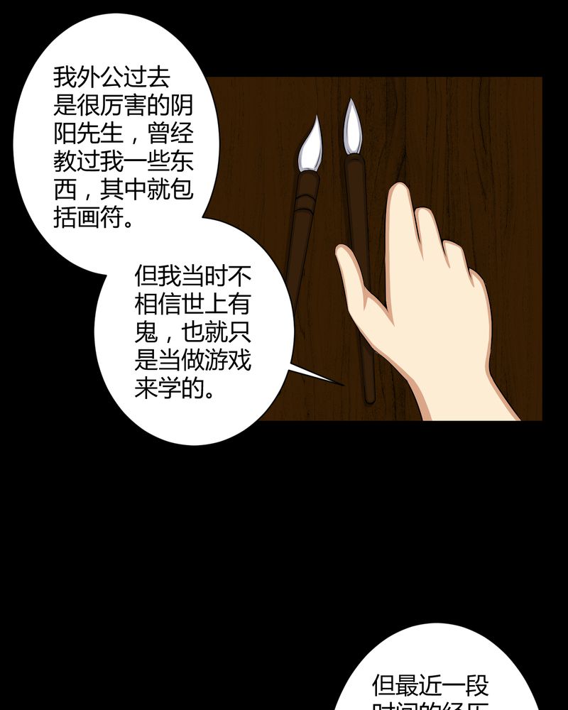 梦魇之旅图片漫画,第52章：阴阳眼1图