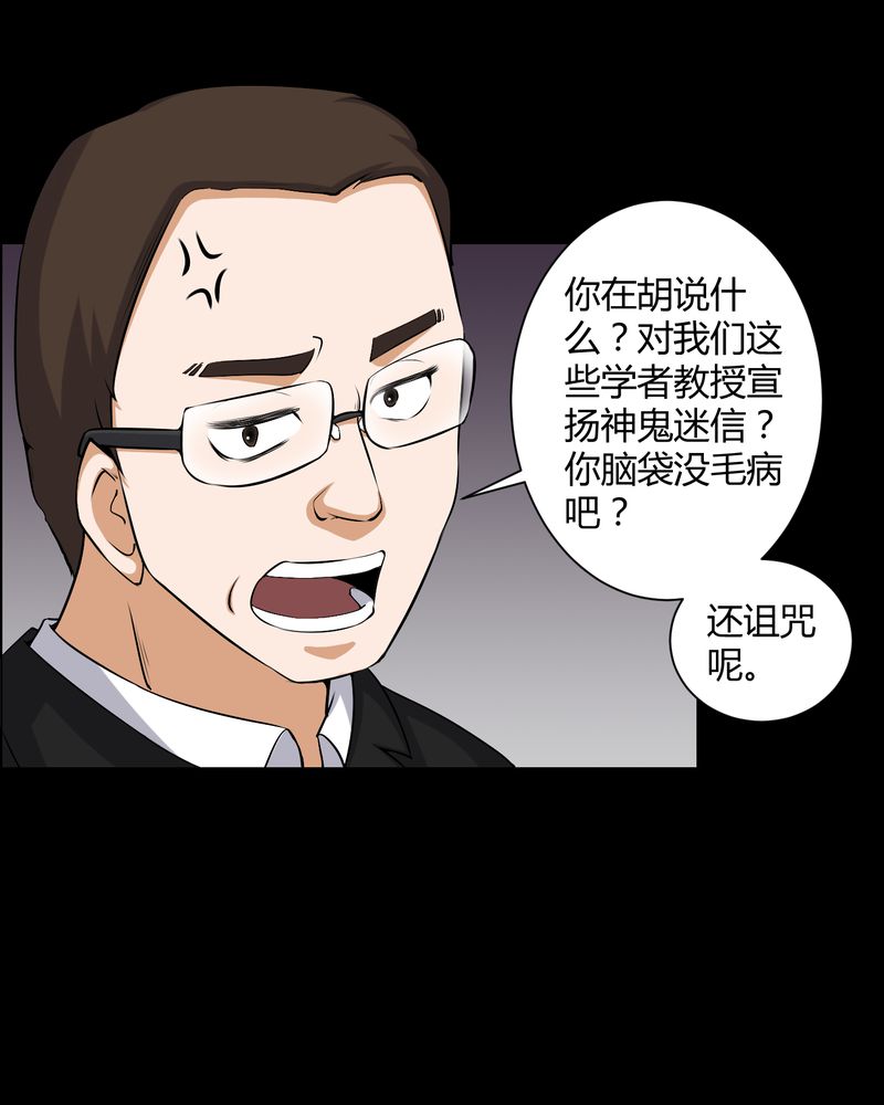 梦魇之旅免费观看漫画,第52章：阴阳眼2图