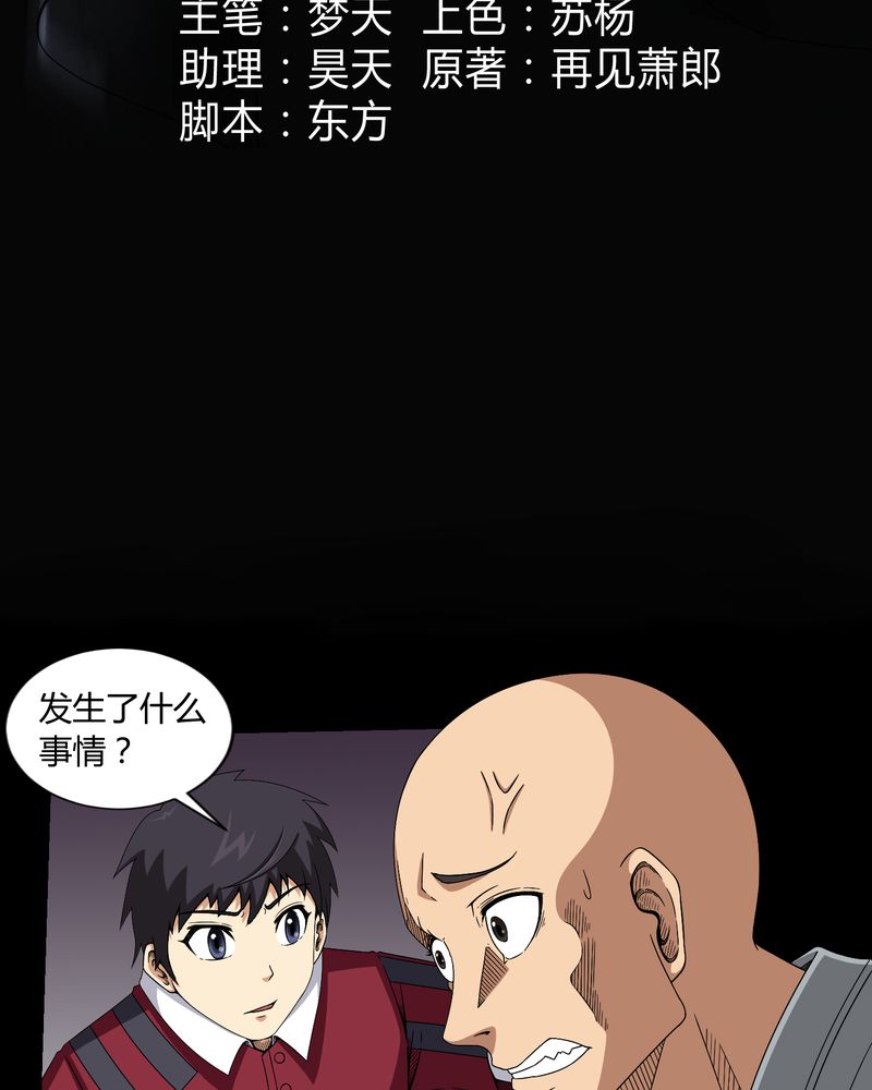 梦魇之旅漫画,第11章：和尚死了3图