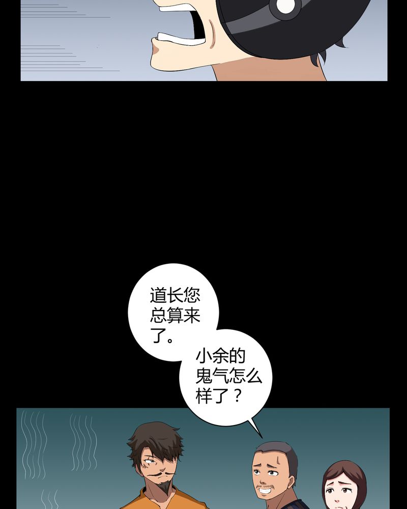 梦魇之旅下载漫画,第34章：下山4图