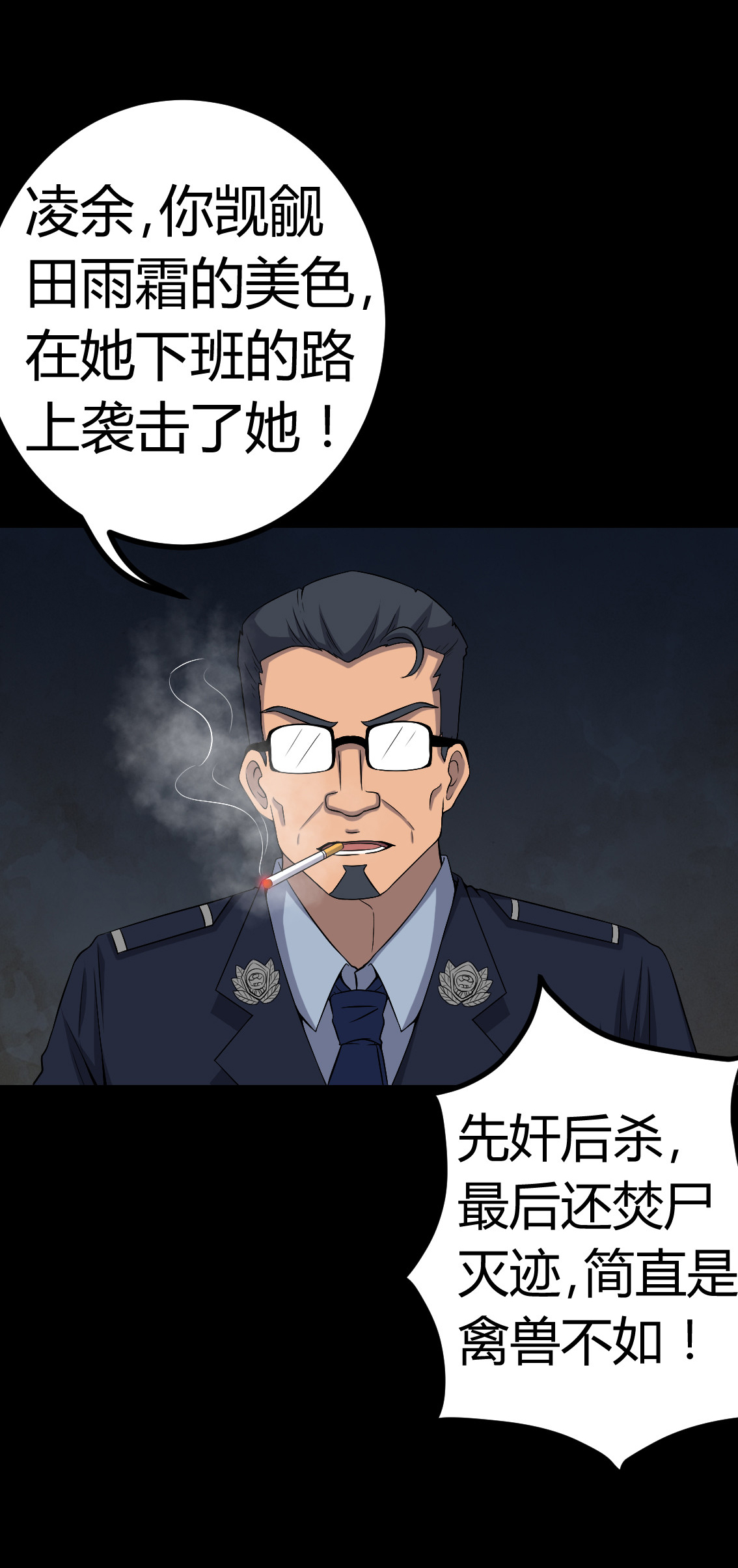 梦魇之夜漫画,第77章：杀人凶手3图