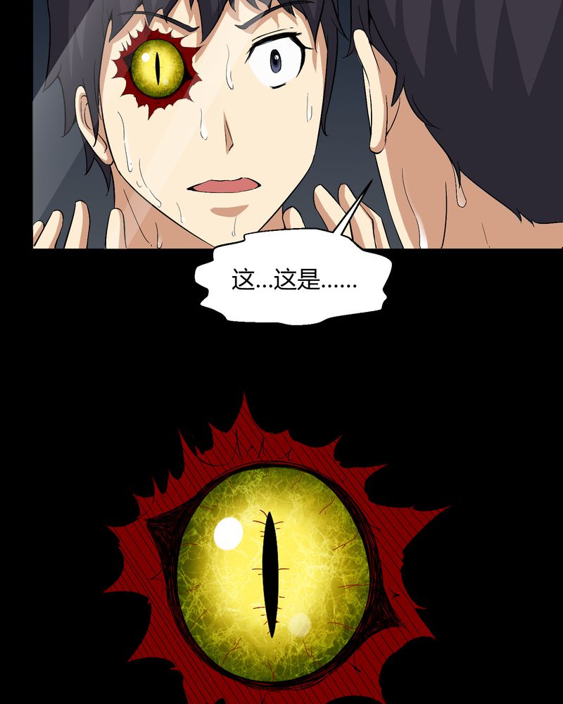 梦魇之屋小游戏漫画,第24章：激战3图