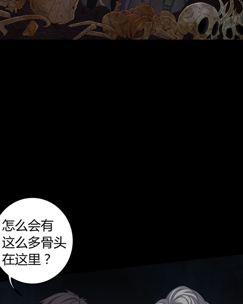 梦魇之夜漫画,第62章：埋骨地4图