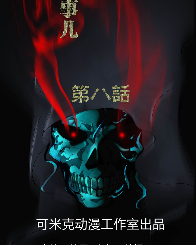 梦魇之旅漫画,第8章：鬼来电2图