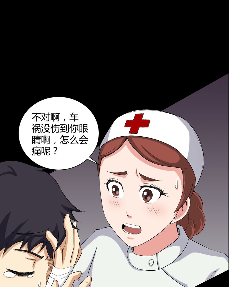 梦魇之夜漫画,第19章：噩梦初醒4图