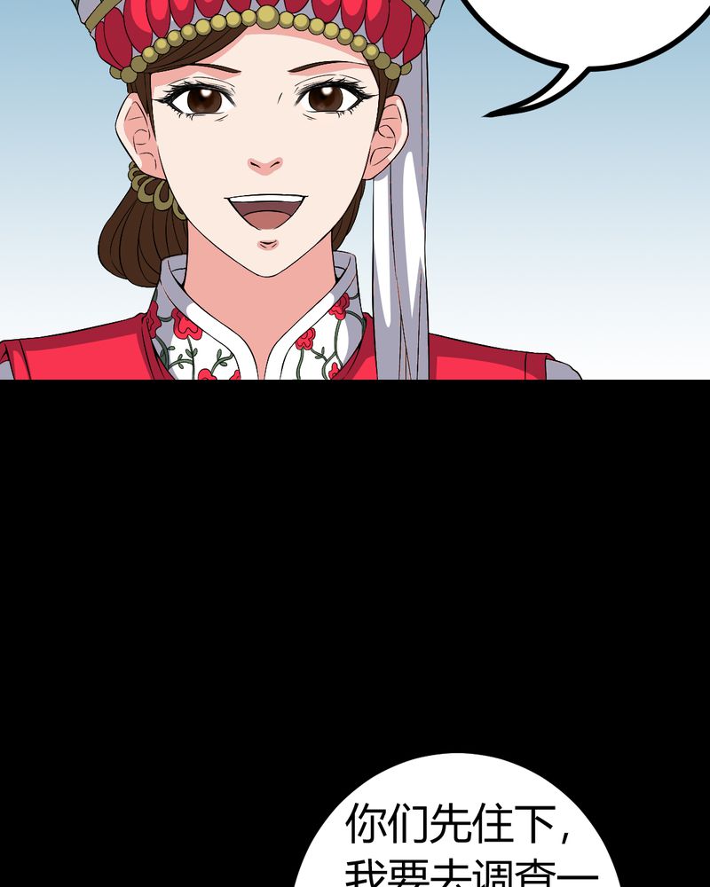 梦魇之旅下载漫画,第81章：彩云镇2图