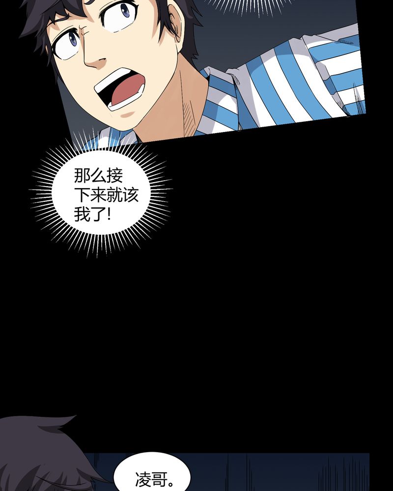 梦魇之屋小游戏漫画,第22章：蛇化1图