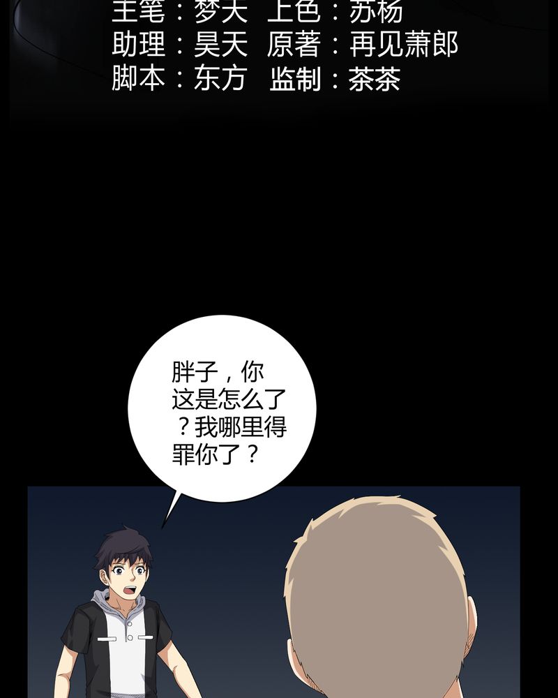 梦魇之旅免费观看漫画,第30章：恶灵3图