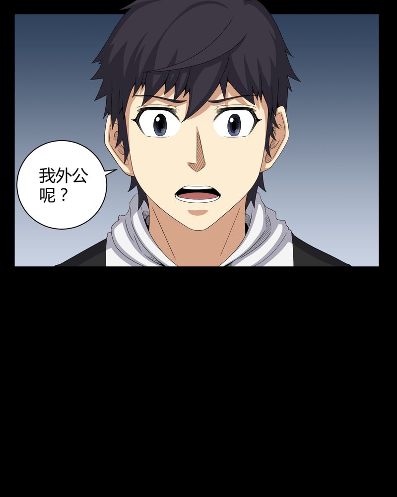 梦魇之旅漫画,第28章：外公病重2图