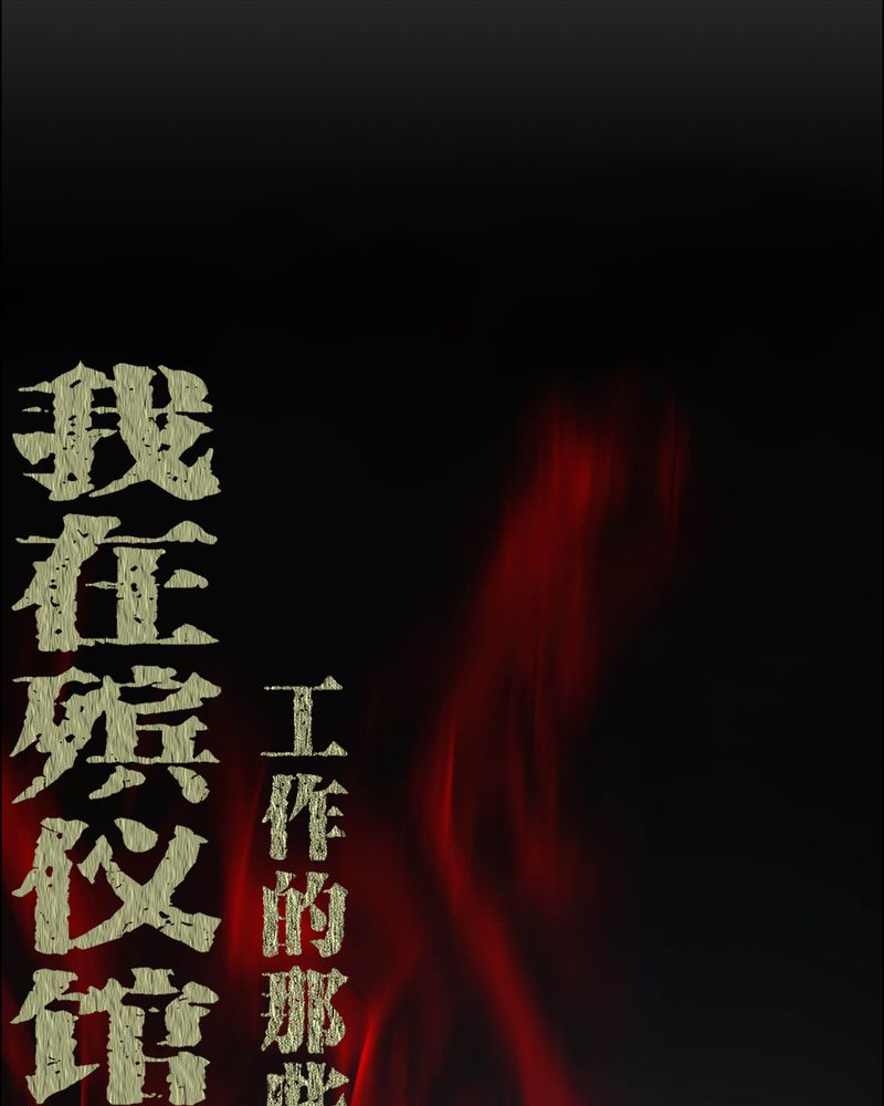 梦魇之旅免费观看漫画,第82章：养蛊人1图