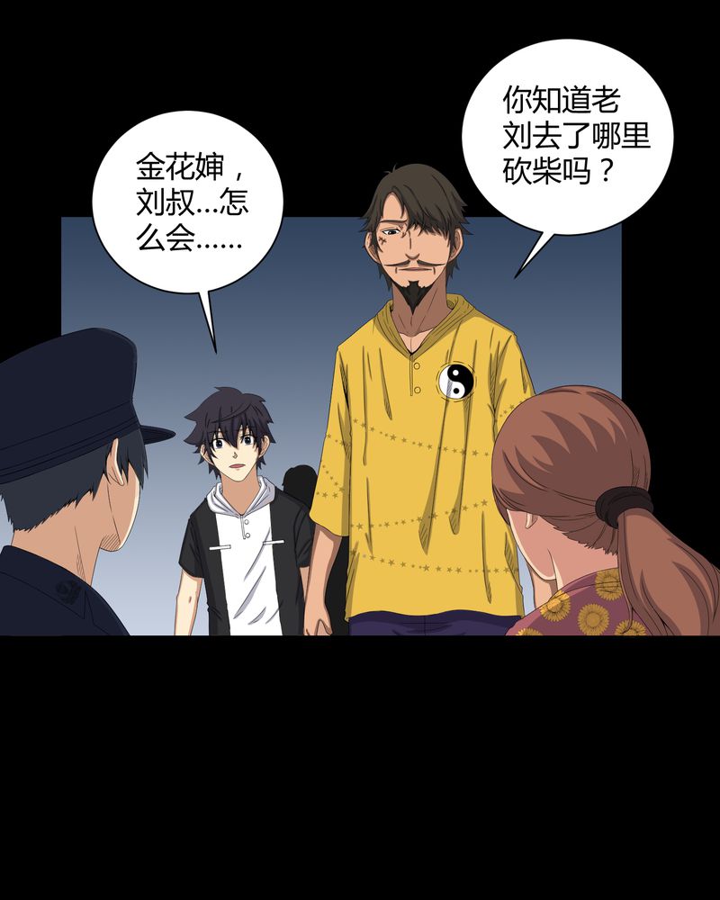 梦魇之旅原著小说漫画,第40章：尸魂钉2图
