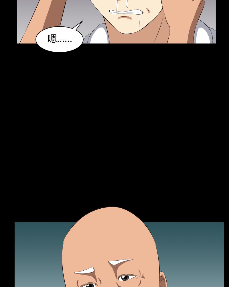 梦魇之旅漫画,第35章：饿鬼4图