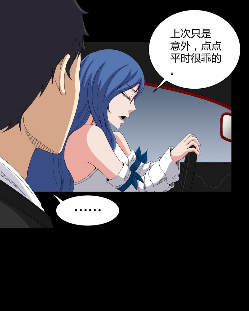 梦魇之旅漫画,第25章：我是你妻子2图