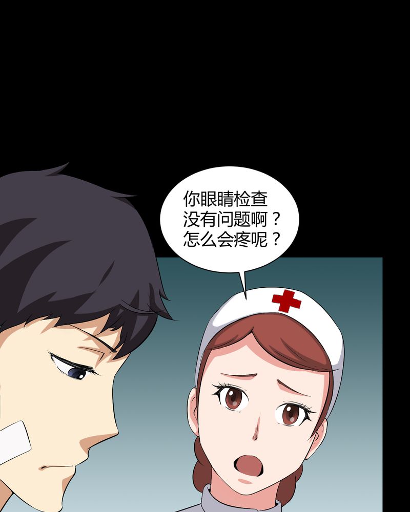 梦魇旅者漫画,第21章：死人睁眼4图
