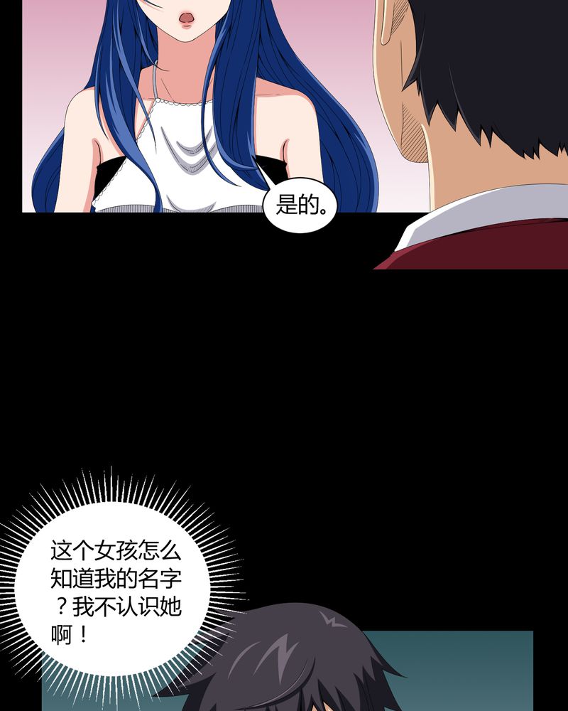 梦魇之旅漫画,第13章：少女与狗5图