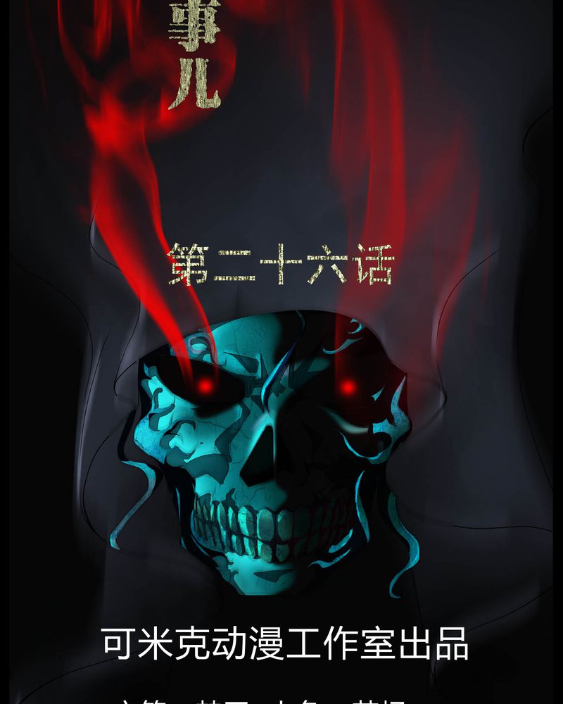 梦魇之旅漫画,第26章：下葬2图