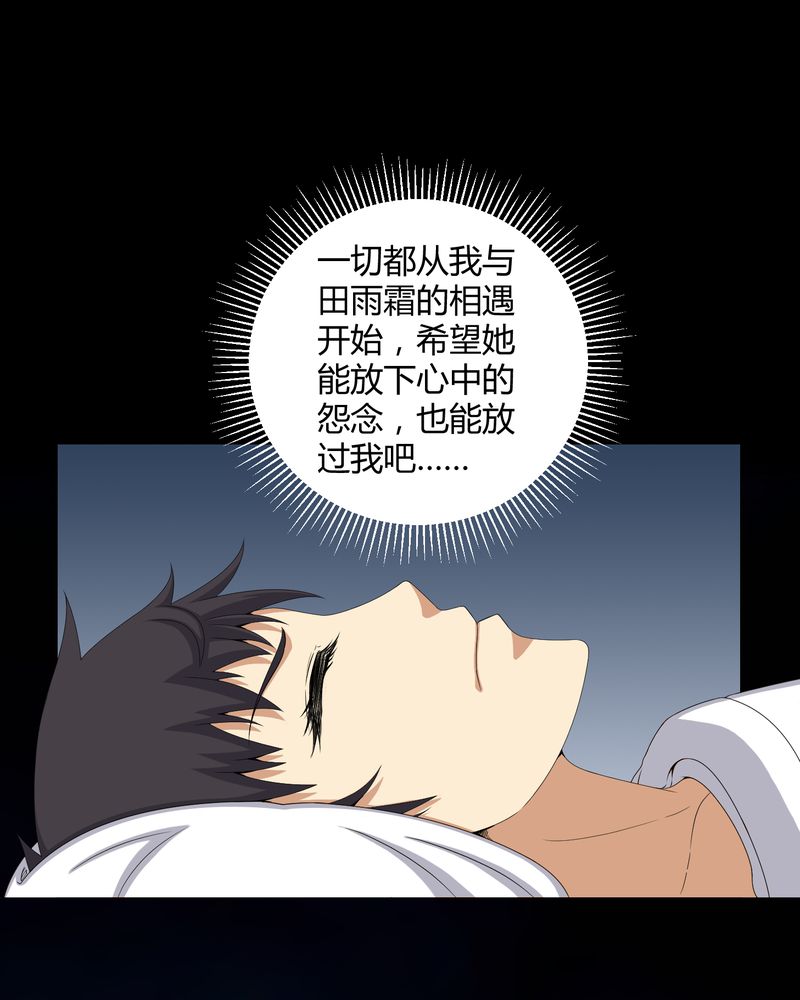 梦魇之旅为什么不更新了漫画,第48章：恶魂入梦3图