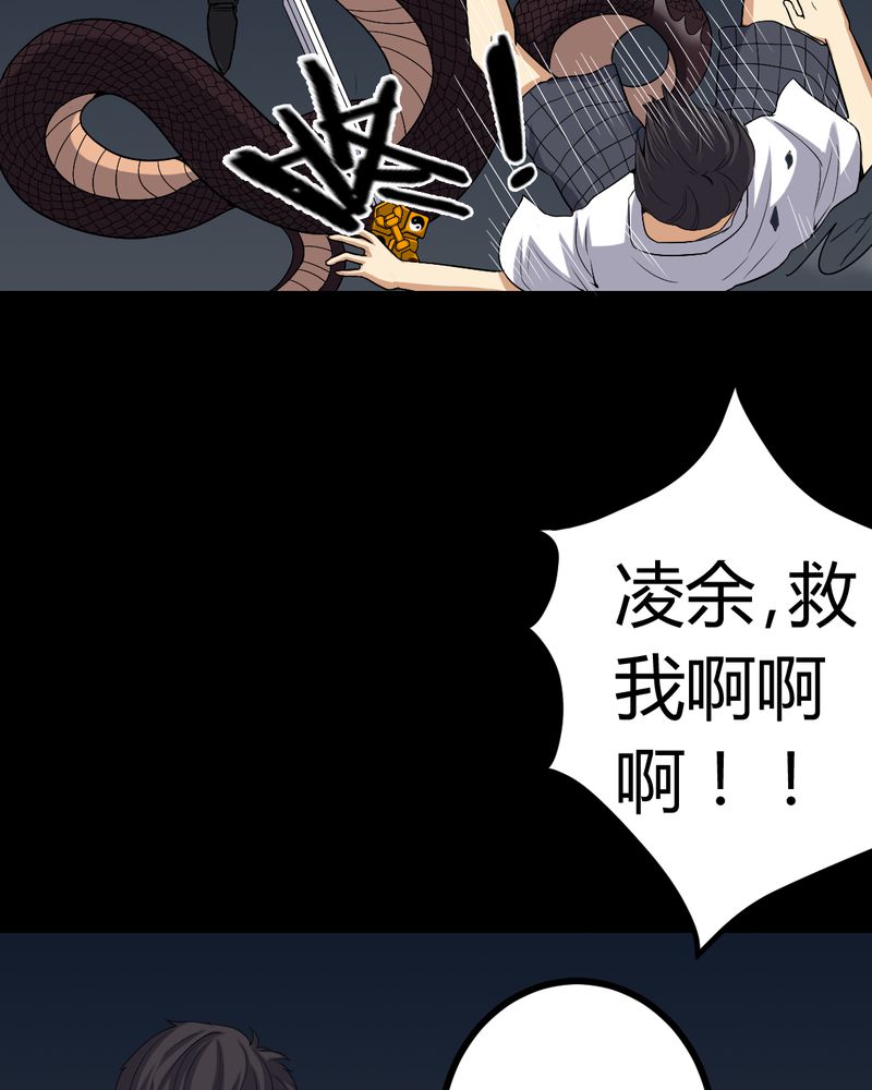 梦魇之旅原著小说漫画,第79章：灵虚归来1图