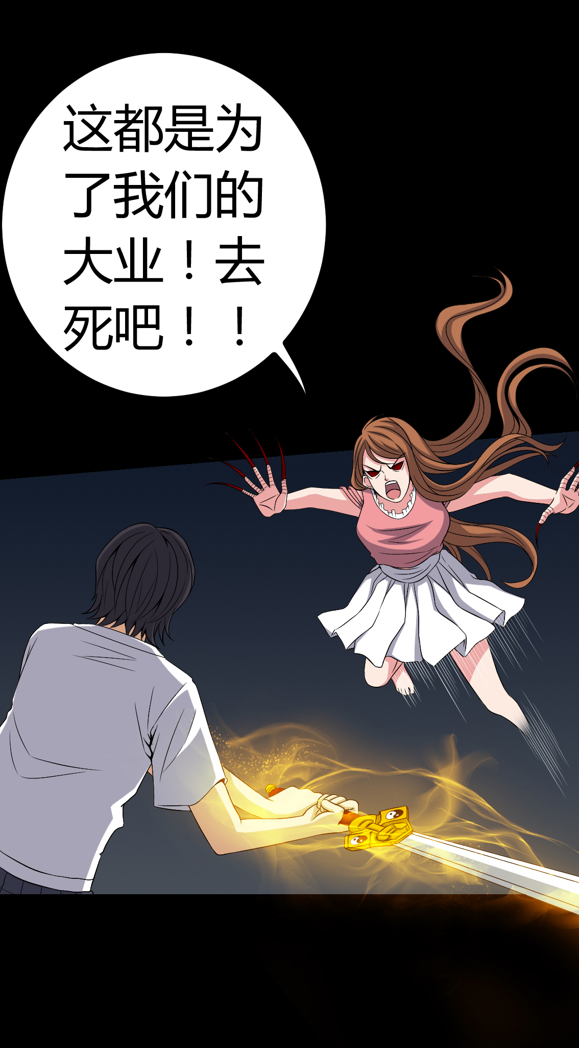 梦魇之旅漫画,第76章：你被逮捕了！1图