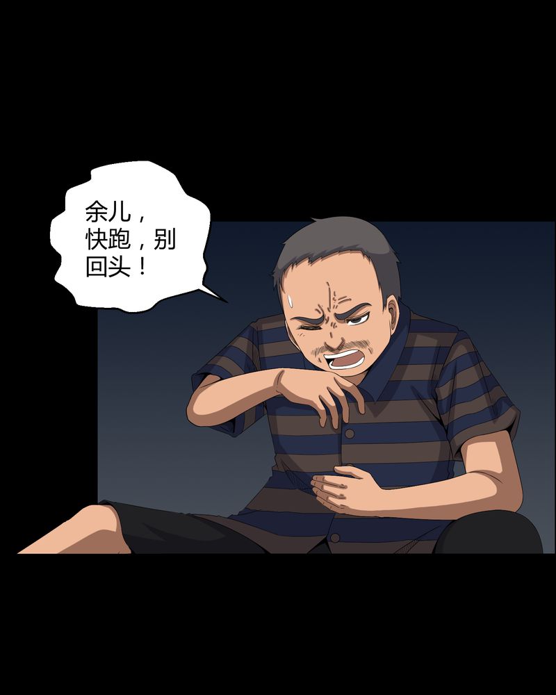 梦魇之旅原著小说漫画,第30章：恶灵3图