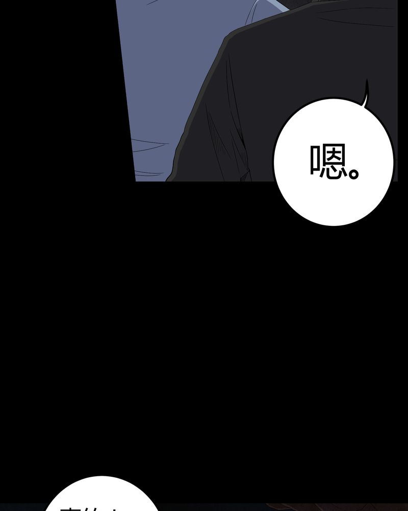 梦魇之夜漫画,第62章：埋骨地1图