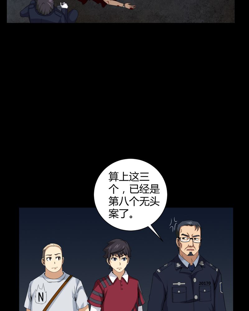 梦魇之旅漫画,第14章：死神来了5图