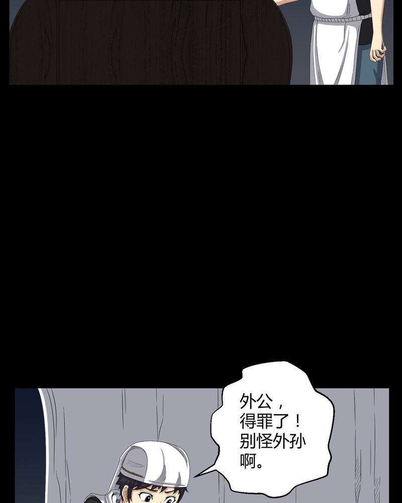 梦魇之旅漫画,第36章：守灵4图