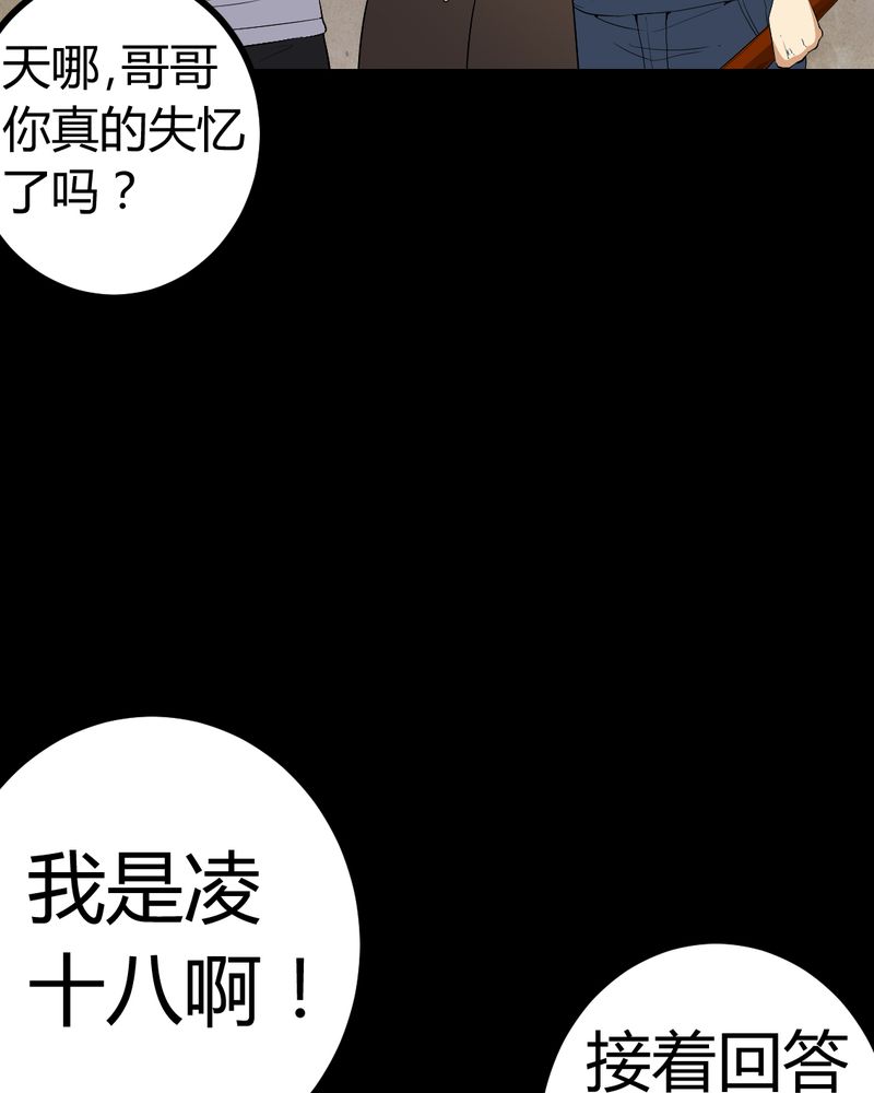 梦魇之旅配乐漫画,第83章：凌十八1图