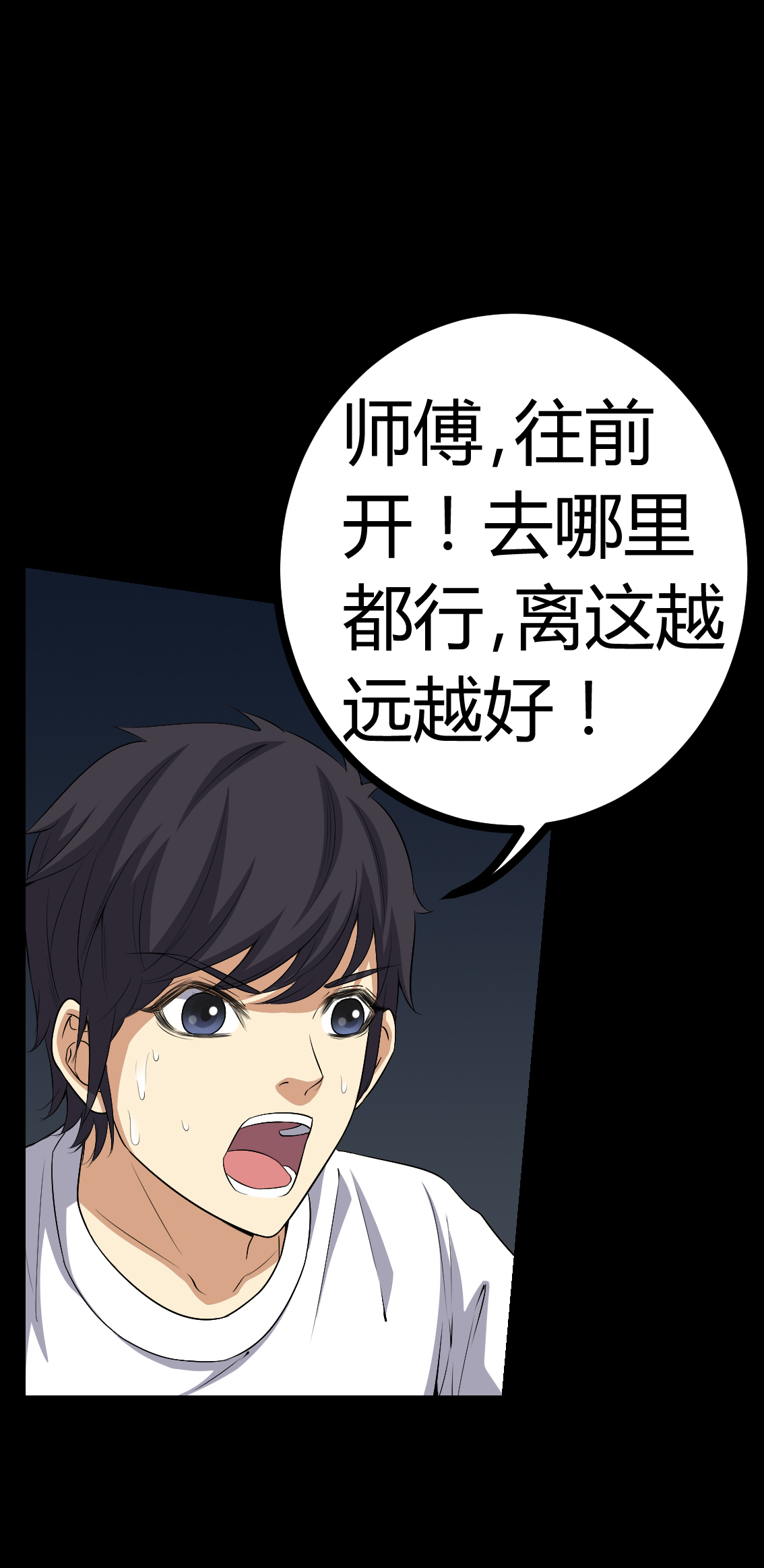 梦魇之旅漫画,第76章：你被逮捕了！1图