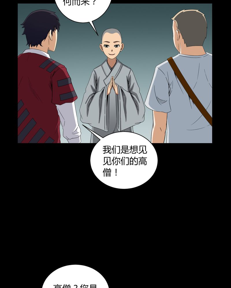 梦魇之旅为什么不更新了漫画,第6章：烧香拜佛5图